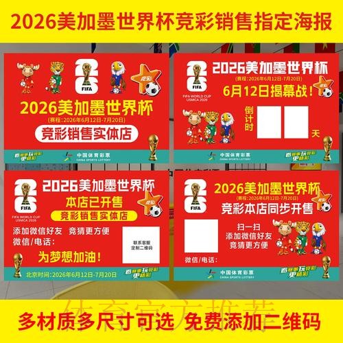 2026世界杯投注技巧全面解析