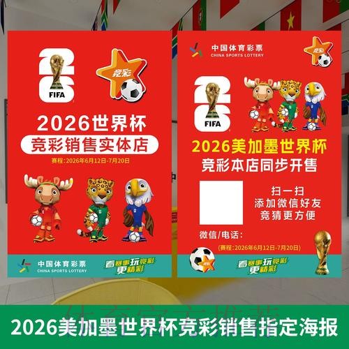 2026世界杯投注技巧全面解析